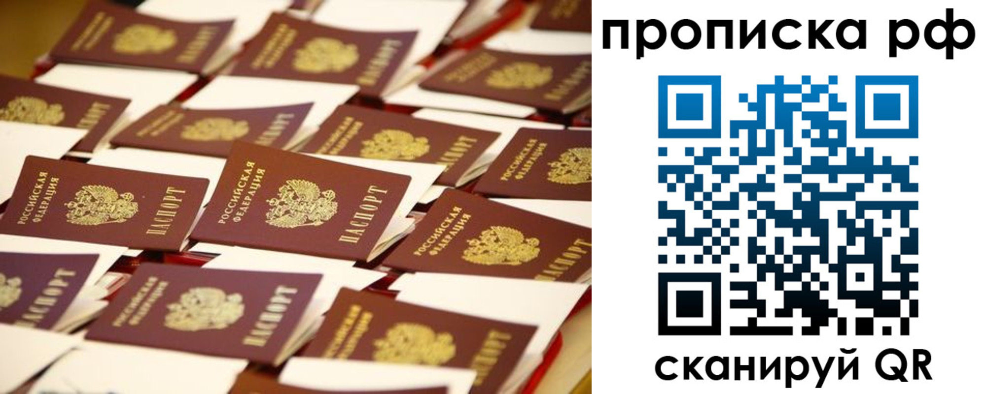 прописка для кредита в Королёве