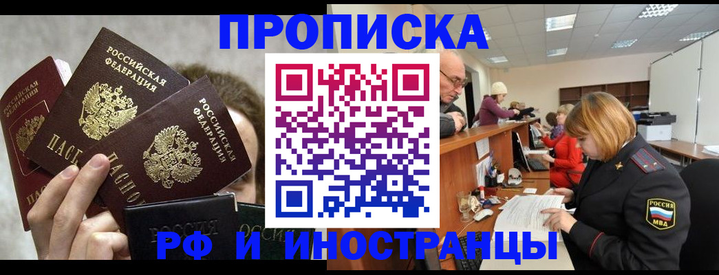 прописка поиск в Королёве