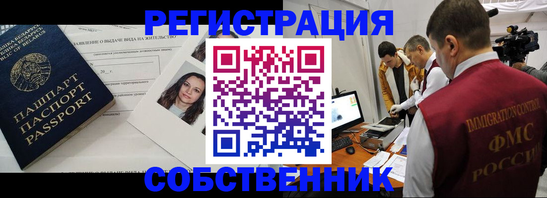 прописка иностранных граждан в Королёве