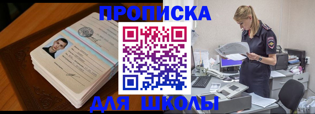 прописка для военкомата в Королёве