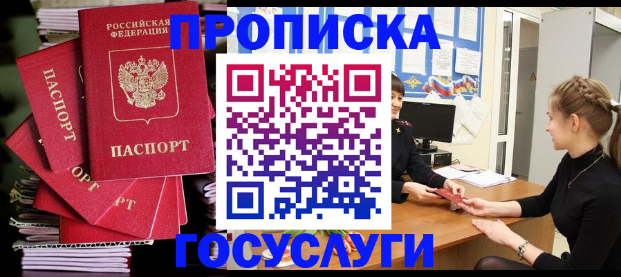 временная регистрация гарантия в Королёве