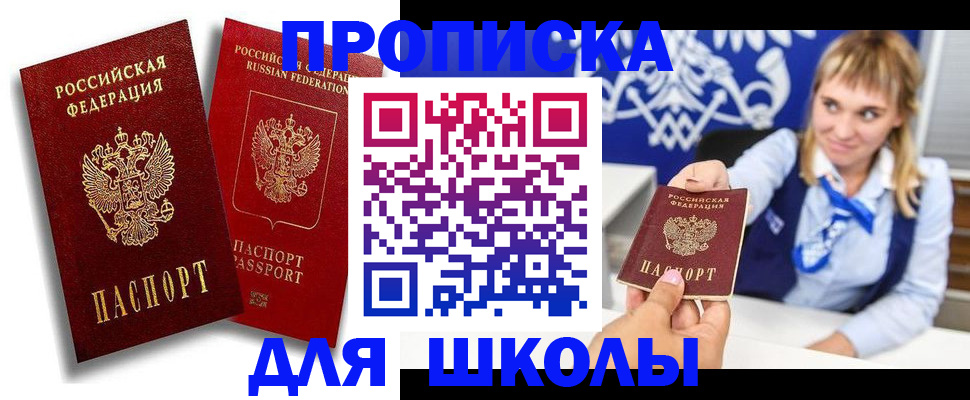 прописка от собственника в Королёве