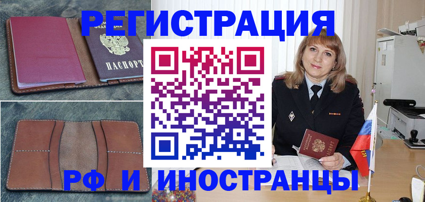 временная прописка в Королёве