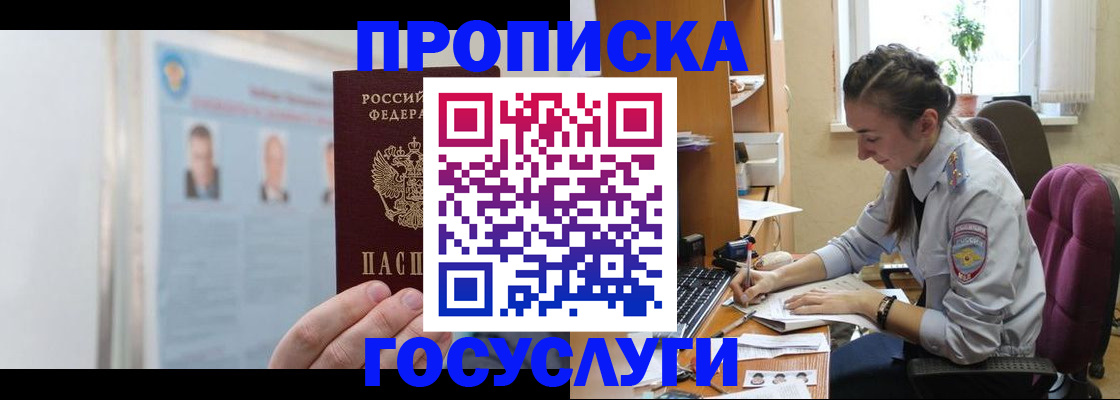 прописка ребенка в Королёве