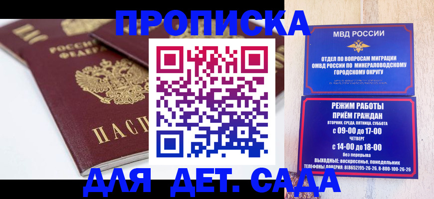 прописка законно в Королёве