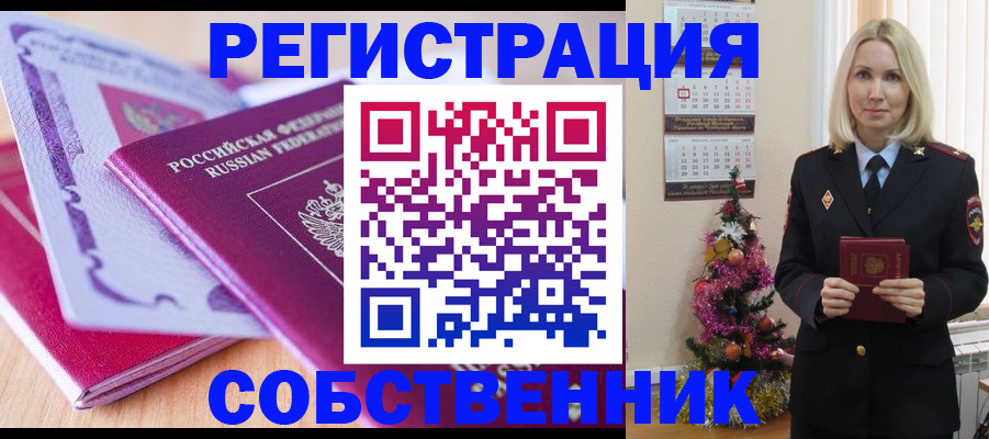 временная прописка в Королёве