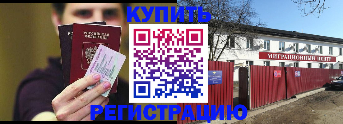 временная регистрация 2025 в Королёве