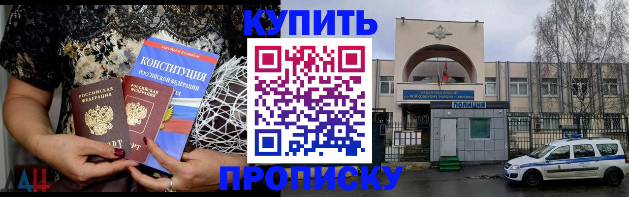 прописка регистрация в Королёве